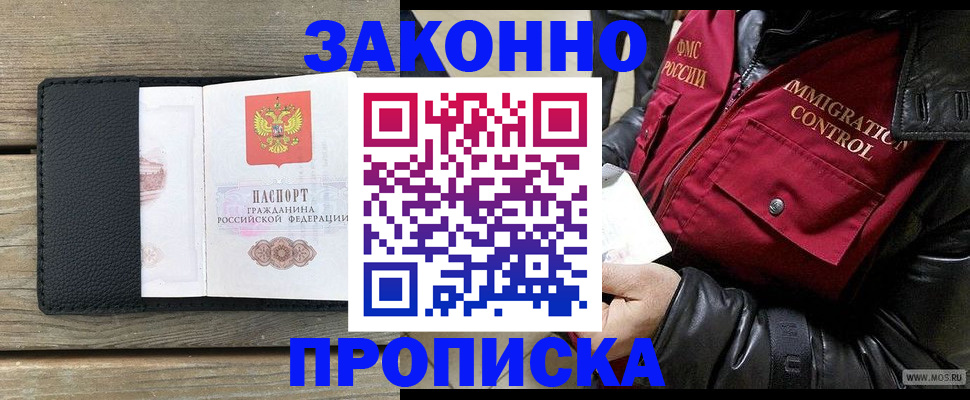 временная регистрация для школы в Новокузнецке