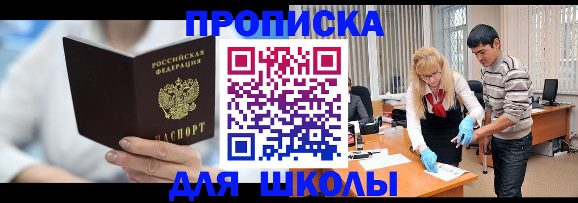 прописка в Новокузнецке