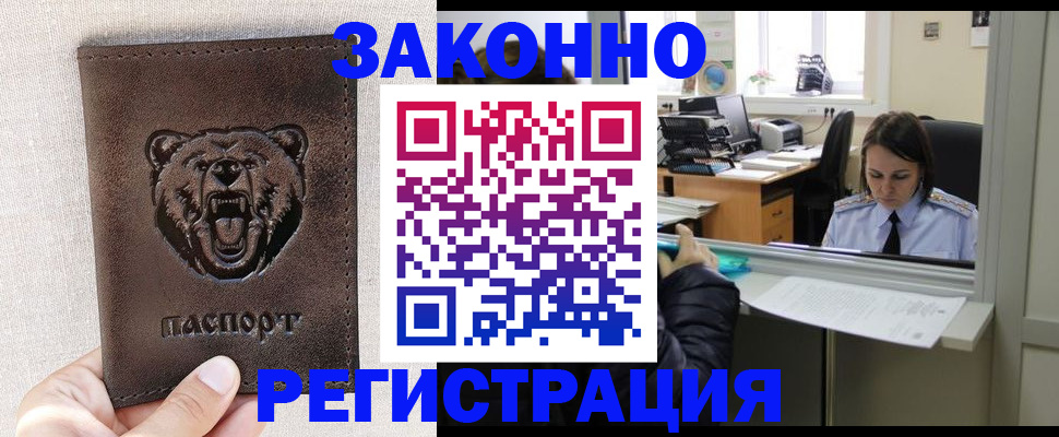 прописка 2025 в Новокузнецке