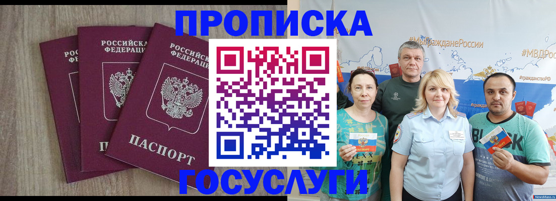прописка иностранных граждан в Новокузнецке